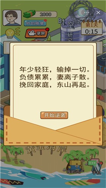 我的逆袭记