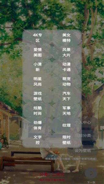 随心壁纸