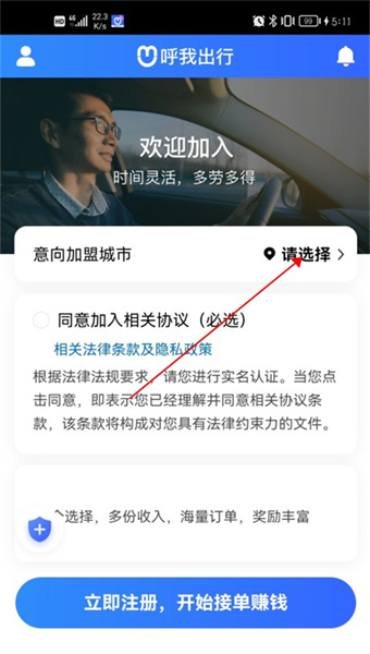呼我出行极速版