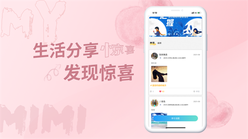 米觅app