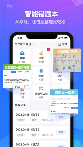 纠错大师