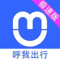 呼我出行极速版