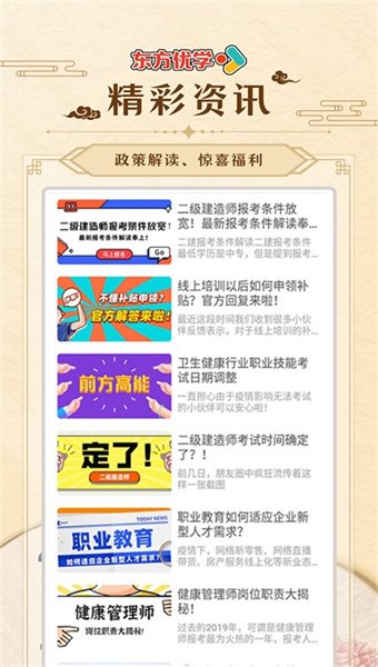 东方优学