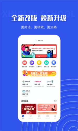 杏林学堂