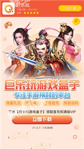 巨乐玩