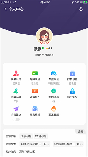 易练教练
