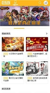 巨乐玩