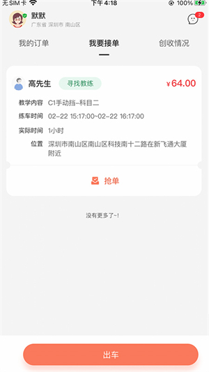 易练教练