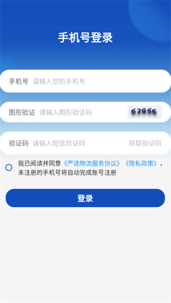 严选物流