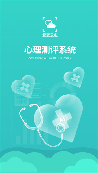 云愈心理