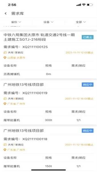 即时租赁
