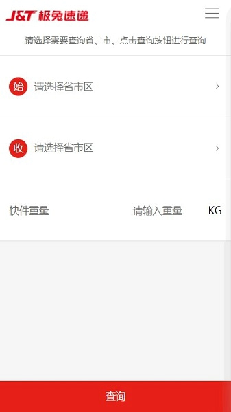 极兔速递