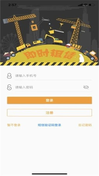 即时租赁