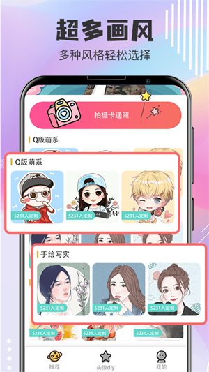 卡通头像设计