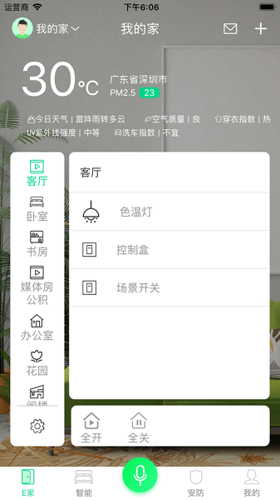 汉的智家