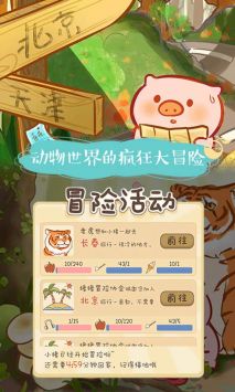美食家小猪的冒险