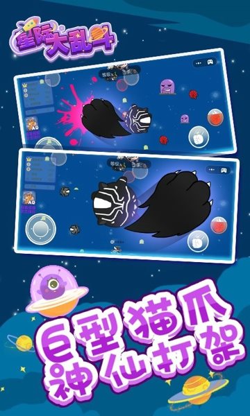 星际大乱斗