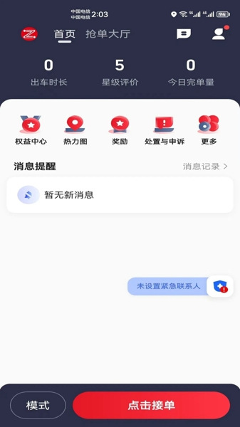 昭阳出行司机端