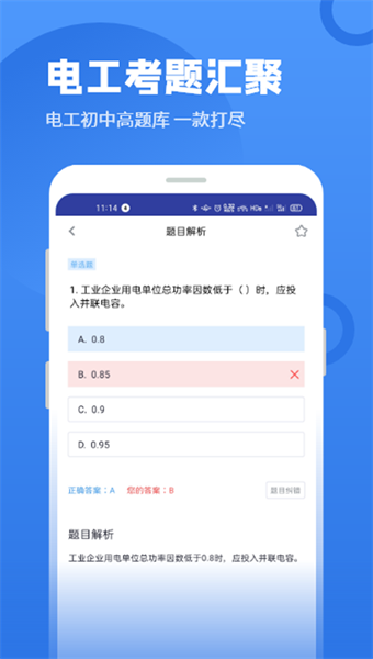 电工题库宝典