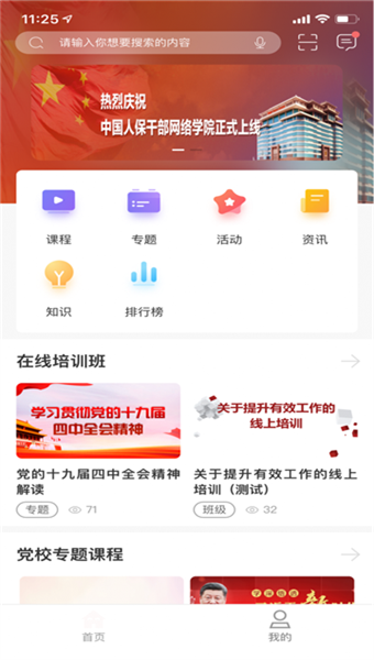 人保学堂