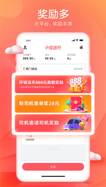小拉出行司机版