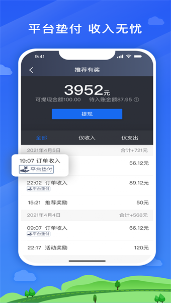 腾飞出行司机端