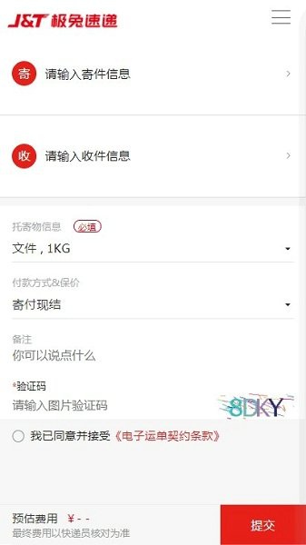 极兔速递