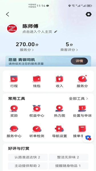 昭阳出行司机端