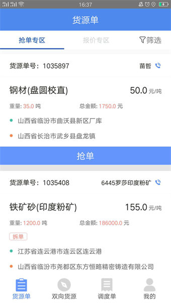 物泊56找货司机版