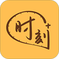 时刻家