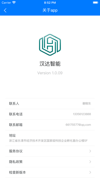 汉达智能