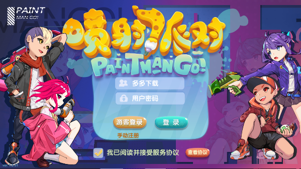 喷射派对