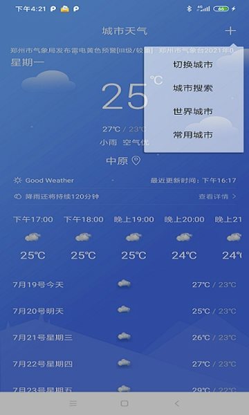 怡和天气