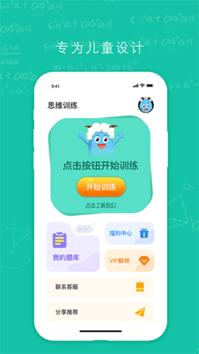 幼升小思维训练