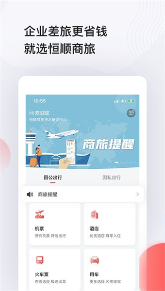 恒顺商旅