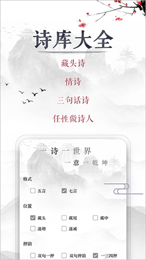 藏头诗在线制作