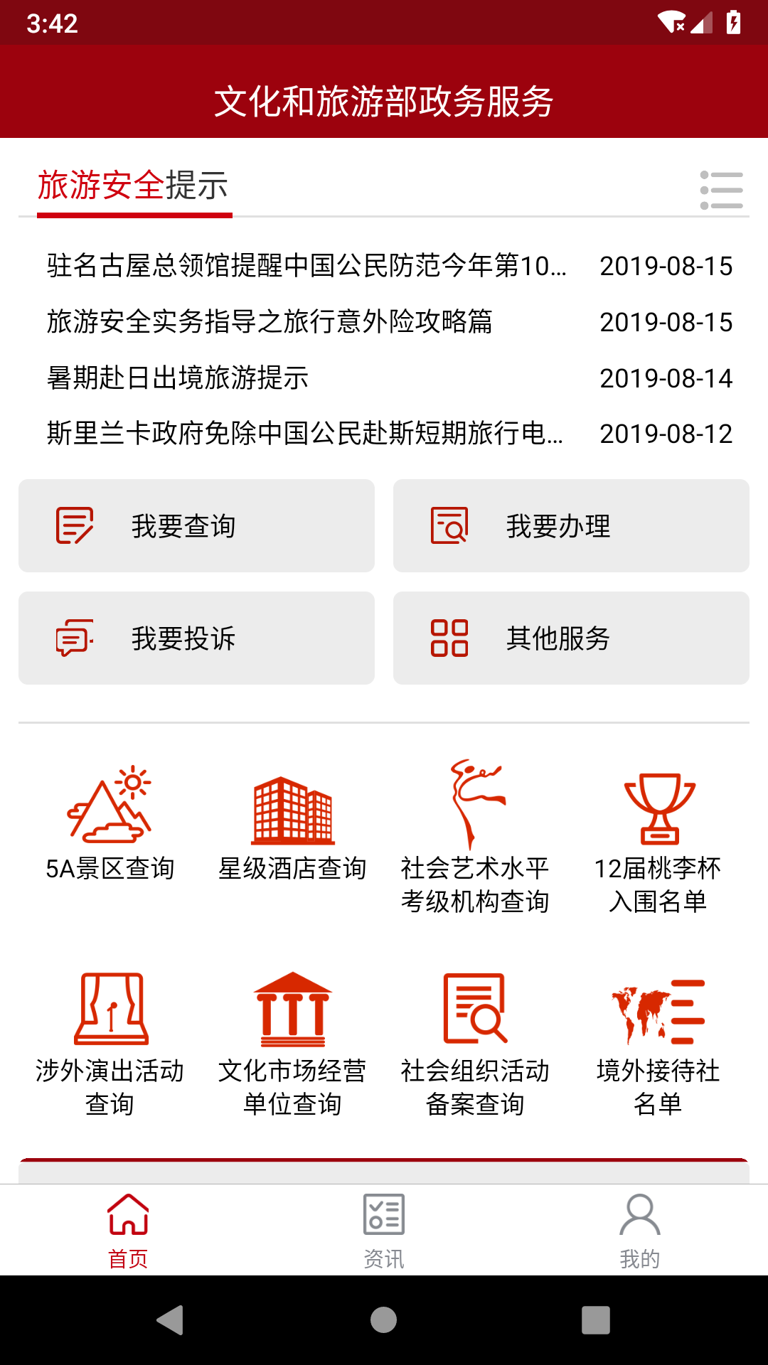 文旅政务