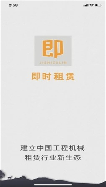 即时租赁