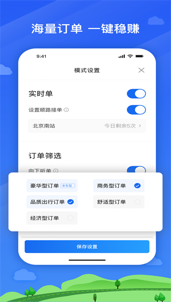 腾飞出行司机端