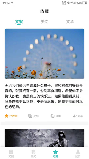文案素材之家