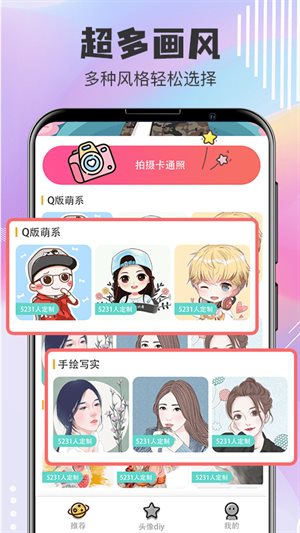 卡通头像设计