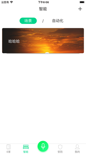 汉的智家