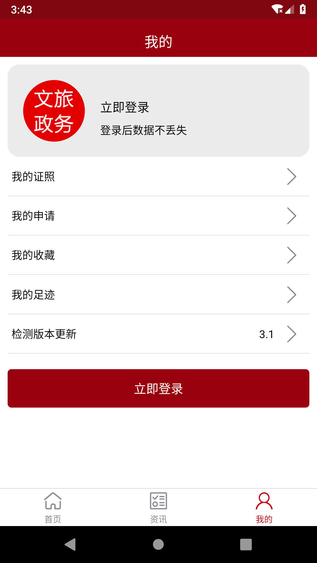 文旅政务