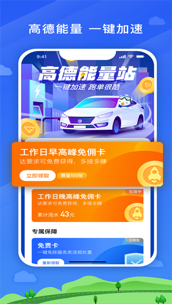 腾飞出行司机端