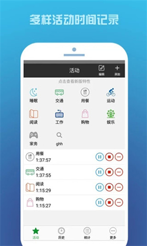 时间记录