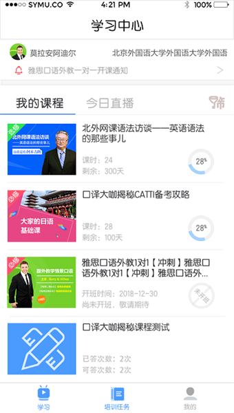 北外e课堂
