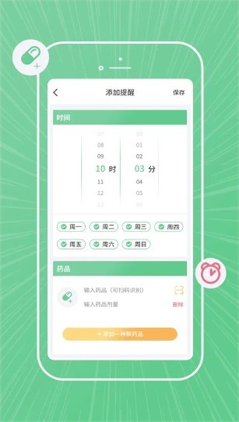 康言智能药盒