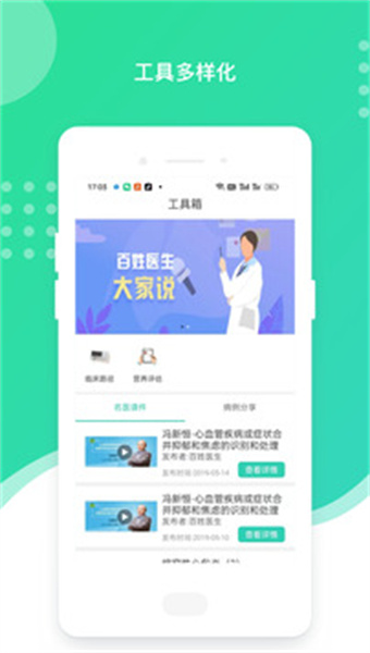 百姓医生医生端