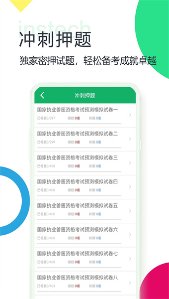 兽医资格题库