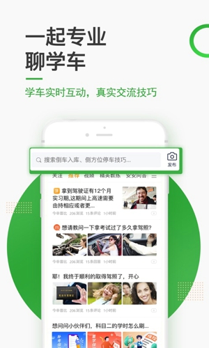 安安学车